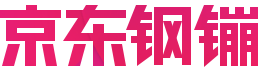 京东钢镚